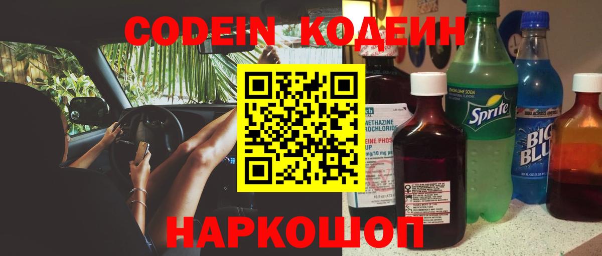Кодеин Purple Drank Бор