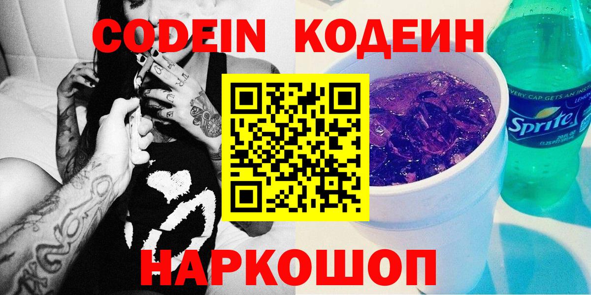 Бор  Кодеиновый сироп Lean напиток Lean (лин)  Codein Purple Drank  Вход с VPN 