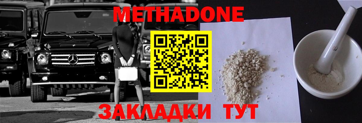 Метадон methadone Бор